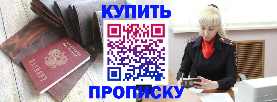 прописка штамп в Волчанске
